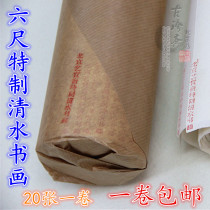 Wenfang Sibao Beijing six-foot art Xuan Zhai Special water art Xuan cooked Xuan Good cooked Xuan-Boutique cooked Xuan