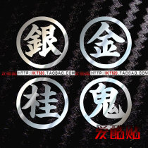 (Love Cool Stickers) Gintama Metal Phone Sticker Gold Silver Ghost Gui Metal Anti-radiation Phone Sticker