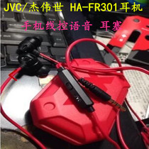 JVC Jiewei HA-FR301 mobile phone wire control voice earplugs DJ Heavy bass magic sound in ear headphones