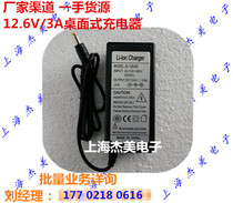 12 6V 3A desktop lithium battery charger 3 series lithium battery pack Polymer battery charger