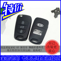 Kia Smart Run Folding Remote Key Shell New Jiale K5 K2 Three-key Original Car Folding Remote Key Replacement Shell