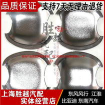 BYD F3 F3R door handle bowl decorated bowl door bowl plated chrome door bowl ABS electroplating (1 set)