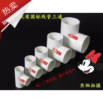 2019pvc joint tee national 16 16 25 32 40 40 pipe fittings Electrical casing Direct