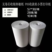 Meow Meow machine generation second generation high-definition thermal printing paper without roll core