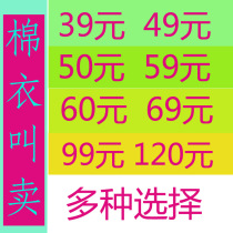 Cotton-padded jacket 49 yuan 50 yuan 59 yuan 60 yuan 69 yuan 80 yuan selling advertising recording finished products customized