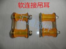 Electric Vehicle Soft Connecting Lug Bow Plate Soft Connecting Bow Plate Seat Electric Tricycle Accessories