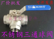 Stainless steel tee ball valve 304 wire buckle threaded valve 6 points 2-inch 4-valve full diameter low flat table medium ball valve