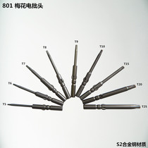 S2 Plum blossom electric screwdriver electric screwdriver 801 solid plum blossom electric screwdriver 5mm handle electric correction cone special head