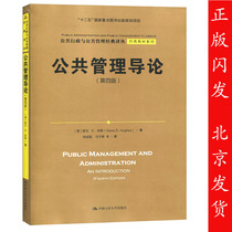 Introduction to Public Administration Fourth Edition Fourth Edition Chinese Edition Owen Hughes Writes Zhang Chengfu China Renmin University Press Classic Translation Series Classic Textbook Series on Public Administration and Public Management
