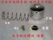 Hand pressure type stool flush valve button urine flush accessories card slot hand wheel hand press delay faucet Spring