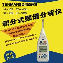 Taiwan Tamas ST-105 105D 105L 105S 107 107S noise spectrum analyzer