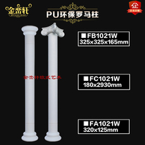 European style pu Roman column decoration living room TV background wall plaster Roman column stigma decorative column White round