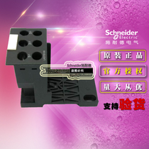 Original Schneider thermal relay base LAEB1N terminal block module applicable LRE01 35N