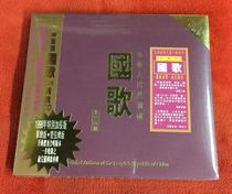 NAXOS 8111998G National AnthemNational Anthem of the Peoples Republic of China Gold Disc CD New Unopened