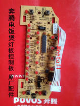 Pentium rice cooker light panel display panel control board PFFE4005 5005 FE405 505 original factory