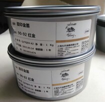 Shanghai Peony brand offset printing ink 90-92 red gold ink 1kg a can