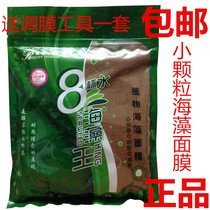Royal Princess 8 eight cups of water Seaweed king seaweed mask small particles imported plant sea bath mask powder 700g