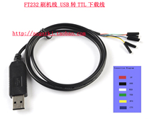 FT232 brush line USB to TTL FT232 to TTL Download Line Brush line with CTS TS Ts ts
