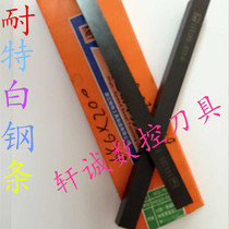 Special price Nite high speed steel turning knife white steel bar 6X6 10x10 12x12 18x18X200