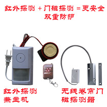 Infrared rolling door door door magnetic double protection Super sound shop garage alarm household anti-theft alarm