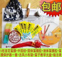 Flute value self-study gift package flute film liquid solid flute film glue flute film protector self-study cheats etc.
