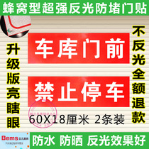 It is forbidden to stop in front of the garage door. Private parking space warehouse channel storefront anti-blocking door sticker warning reflective paper