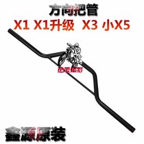 Original accessories Xinyuan X1 X1 upgrade X3 small X5 direction handle tube handle tube Xinyuan original