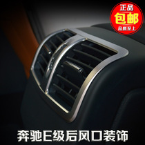 Special for Mercedes-Benz E-Class rear air conditioning air outlet decorative frame e200l E260L E300L E-Class modification stickers