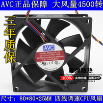 AVC 8025 8cm fan 4-pin line PWM temperature control CPU high-speed fan chassis fan large air volume mute