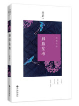 Spot Rouge Basin(New Edition) Concise prose Classical Literature Literacy Traditional romantic feelings Kyushu Publishing House