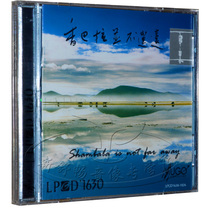 Fever Music Hugo Records Hu Shangbala is not far away LPCD1630