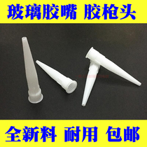 Glass glue nozzle door and window sealant gun head structural glue head weather-resistant glue hat hard glue head small glue head