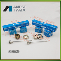 ANEST Iwata spray gun accessories Gun needle Air cap gun nozzle nozzle W-101 pure part