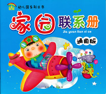 Kindergarten Home Contact Book Approval General Edition Home Interactive Manual Weekly Plan Growth File Record Book