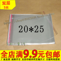 OPP self-adhesive bag plastic bag transparent packaging bag garment bag 5 silk 20 * 25cm 4 yuan 100