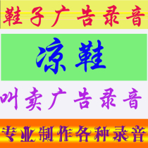 Rubber Sandals Subs RMB10 One Pair of RMB15 Double Advertising Promotions called Sold Recordings Finished Products Support Custom Recordings