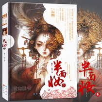 Genuine half-face makeup 2 Xiao Eleven Wolfs bosom friend Monk half-face makeup novel full set of best-selling series youth literature ancient style fantasy suspense reasoning book coward detective time sea mustard seed gluttony similar book