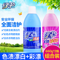 Green umbrella bleach 660g color bleach 660g white bleach to yellow stain remover Color color protection to brighten and new
