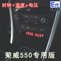 Roewe 550 special modified clock