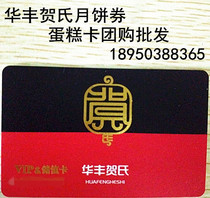Fuzhou Huafeng Hes bread birthday cake gift card moon cake pastry stored value card special price
