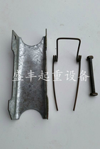 Single and double beam thickened national standard insurance card 1-100T electric hoist hook insurance card safety anti-release buckle