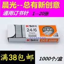 Office Supplies Morning Light Stationery Universal Staples ABS92616 Unified 12#订书针24 6 Orders 1-20