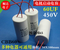 CBB60 capacitor start motor refrigerator air conditioner water pump capacitor 60UF450V motor start capacitor