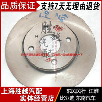 BYD F0 F3 F3 G3 G3 L3 F6 speed sharp positive factory front brake disc BYD-F3 rear brake disc drum