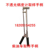 Motor Vehicle Exhaust environmental protection detection Fuli Nanhua Mingquan lighttight smoke meter lengthened sampling handle