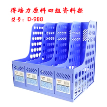Peili file rack three or four books bookshelf desktop data finishing rack File column file basket storage rack A4 grid