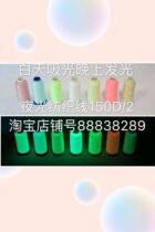 Luminous thread 150D 2 luminous environmental protection fluorescent thread suture computerized embroidery thread Embroidery thread 1000 meters 1