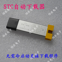 STC microcontroller automatic programmer hands-free cold start downloader USB to TTL USB-TTL full series