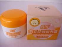 Sande childrens goose oil anti-wrinkle nourishing cream Moisturizer cream Baby white tender skin hydration moisturizing skin care