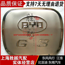 BYD G3 oil case cover G3R special oil case cover stainless steel tank sticker